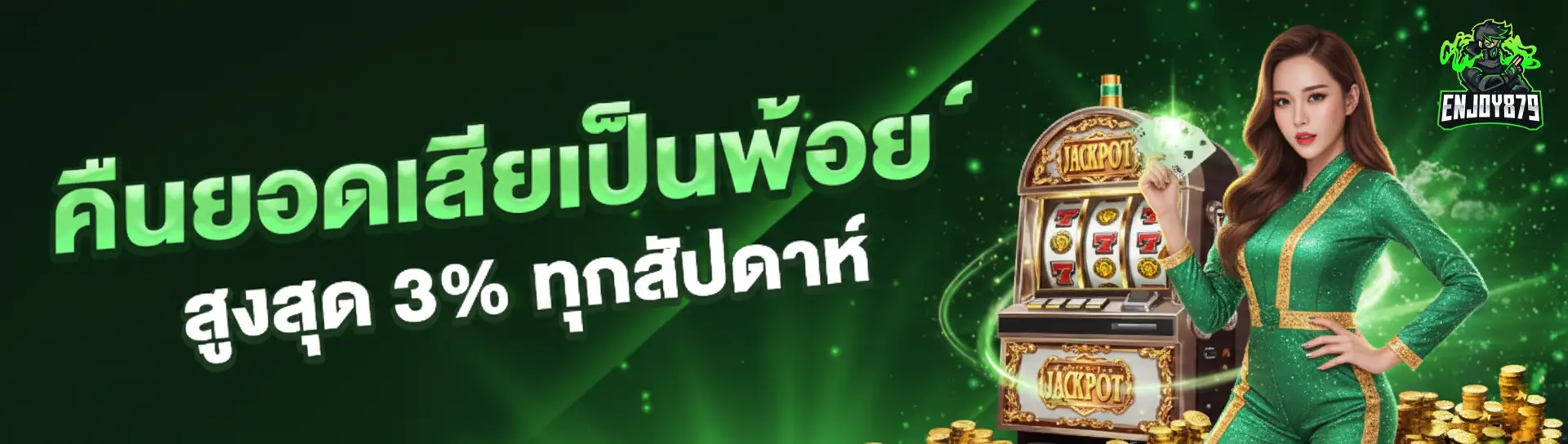 enjoy879 สล็อต