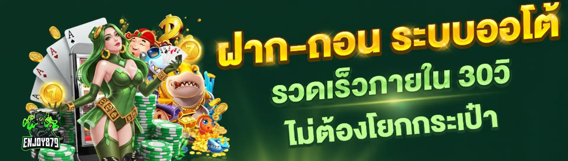 สล็อต enjoy879